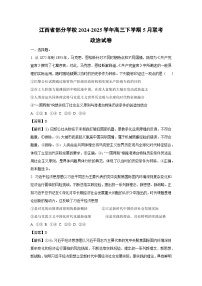 江西省部分学校2024-2025学年高三下5月联考政治试卷（解析版）
