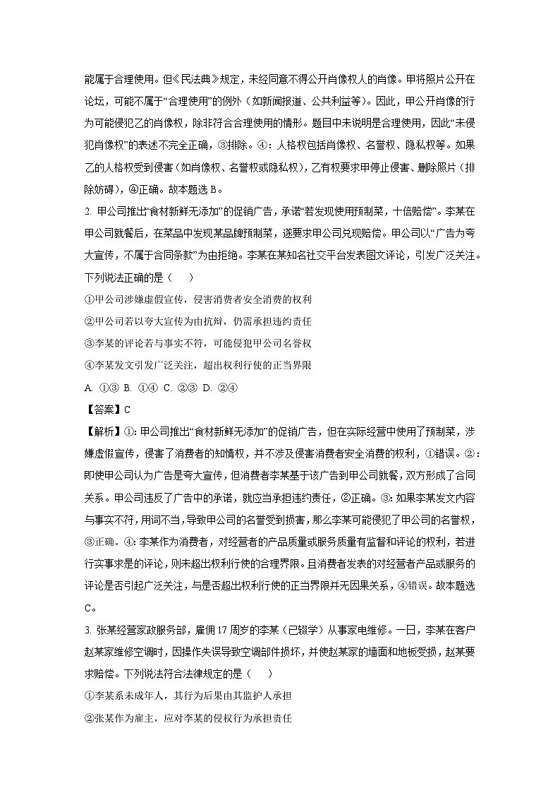 【政治】贵州省遵义市区2024-2025学年高二下学期6月联考试题(解析版)第2页
