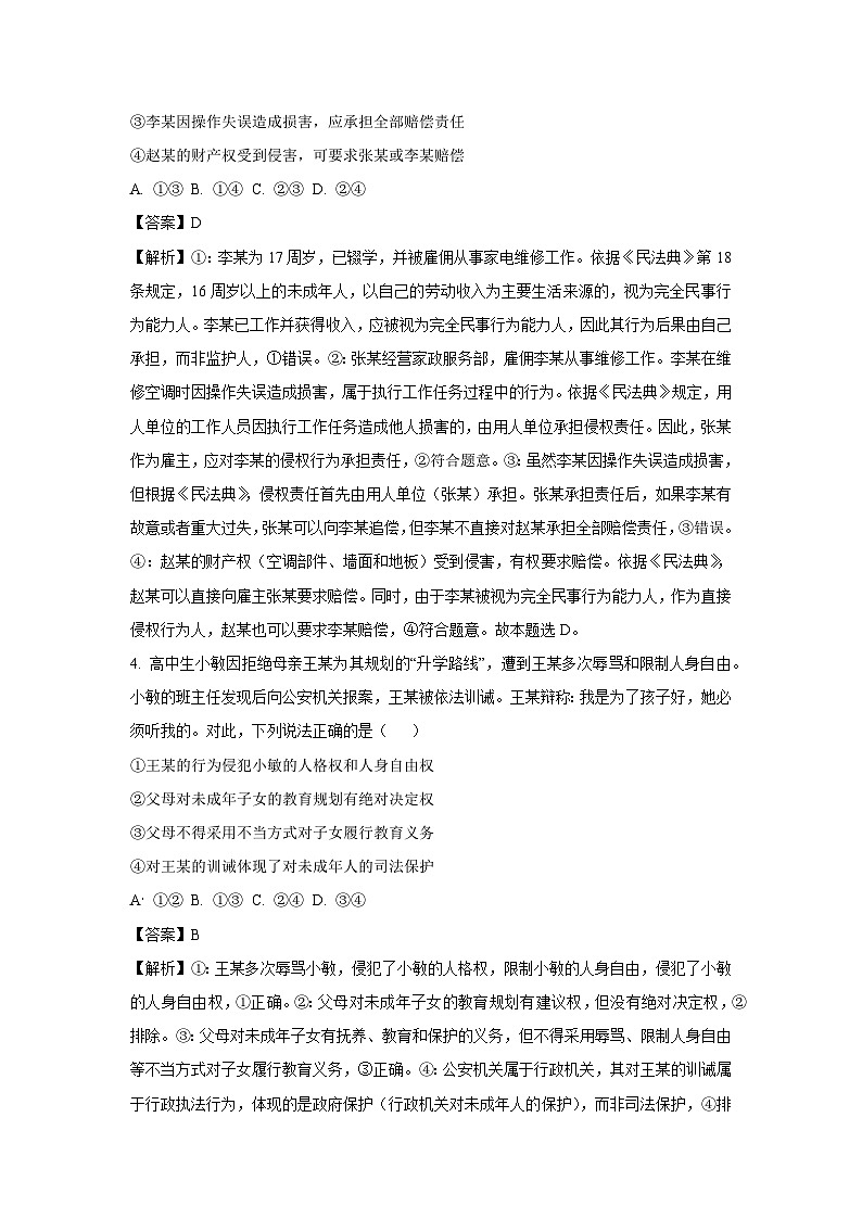 【政治】贵州省遵义市区2024-2025学年高二下学期6月联考试题(解析版)第3页