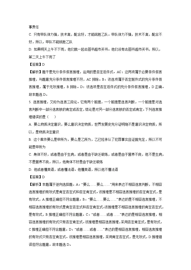 【政治】河南省洛阳市强基联盟2024-2025学年高二下学期5月联考试题(解析版)第3页