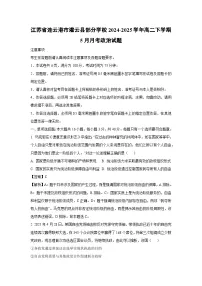 【政治】江苏省连云港市灌云县部分学校2024-2025学年高二下学期5月月考试题(解析版)