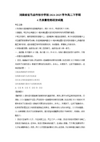 【政治】河南省驻马店市部分学校2024-2025学年高二下学期4月质量检测试题（解析版）