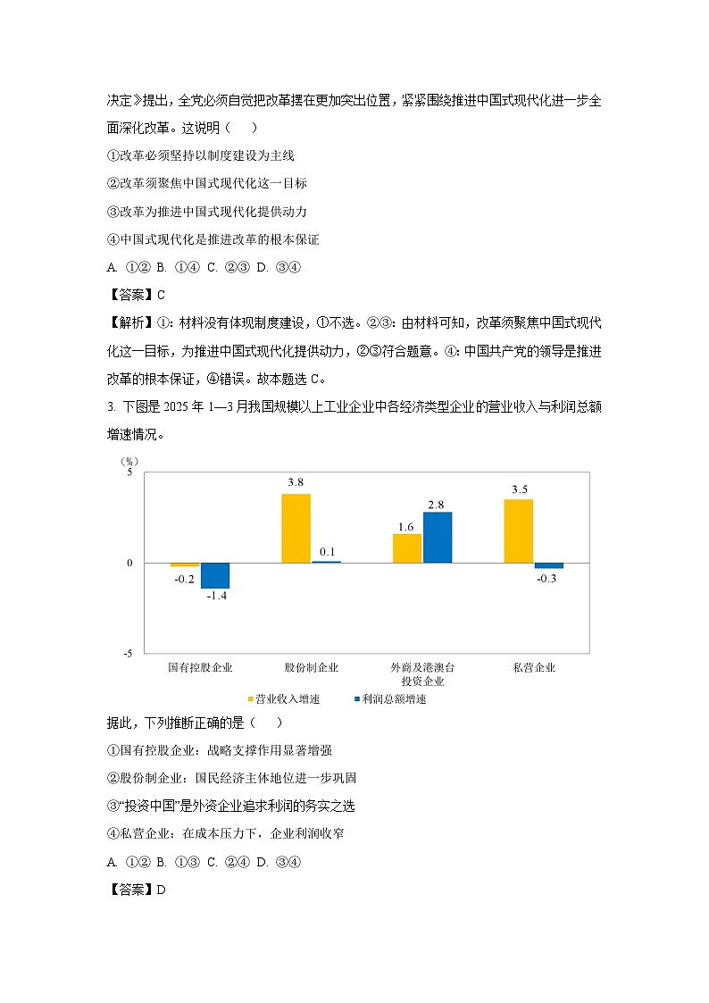 【政治】2025届河北省沧州市名校联盟高三下学期5月三模试题(解析版)第2页