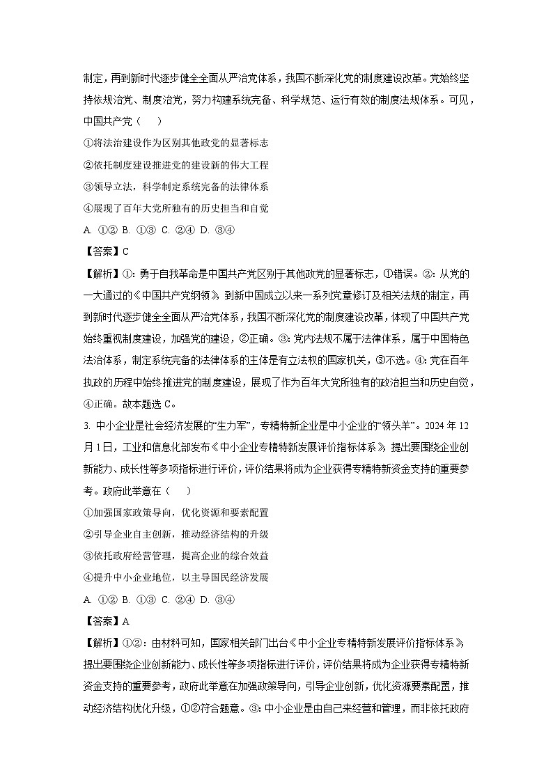 【政治】2025届广东省揭阳市部分学校高三下学期5月三模试题(解析版)第2页