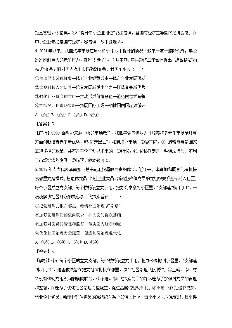 【政治】2025届广东省揭阳市部分学校高三下学期5月三模试题(解析版)第3页