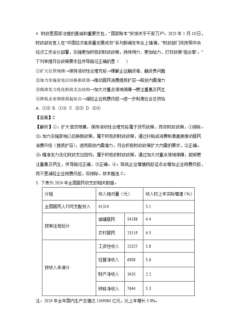 【政治】河北省沧州市肃宁县沧衡联盟2024-2025学年高三下学期5月月考试题(解析版)第3页