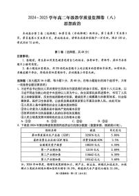 云南省云南师范大学附属中学2024~2025学年高二年级期末考试政治测试卷