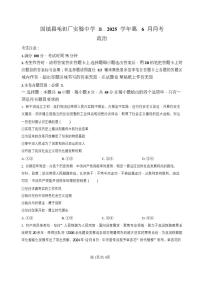 安徽省蚌埠市固镇县毛钽厂实验中学2024-2025学年高一下学期6月月考政治试卷
