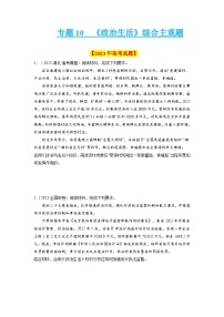 专题10 《政治生活》综合主观题十年（2014-2023）高考政治真题分项汇编（全国通用）