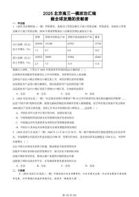 2025北京高三一模[高考模拟]政治汇编：做全球发展的贡献者