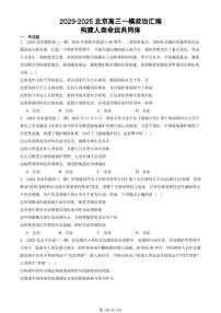 2023-2025北京高三一模[高考模拟]政治汇编：构建人类命运共同体
