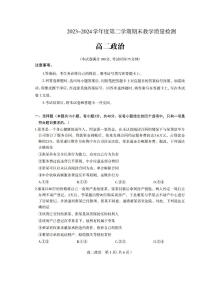 河北省雄安新区2023-2024学年高二下学期期末考试政治试题