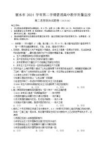 浙江省丽水市2024-2025学年高二下学期期末考试政治试卷
