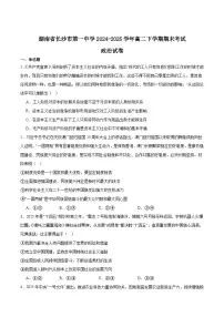 湖南省长沙市第一中学2024-2025学年高二下学期6月期末考试政治试题（Word版附答案）