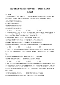 辽宁省朝阳市多校2024-2025学年高一下学期6月联合考试政治试题（Word版附答案）