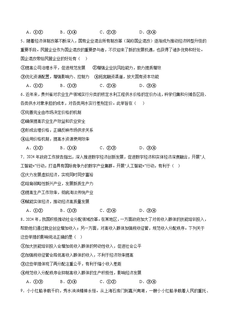 辽宁省朝阳市多校2024-2025学年高一下学期6月联合考试政治试题(Word版附答案)第2页