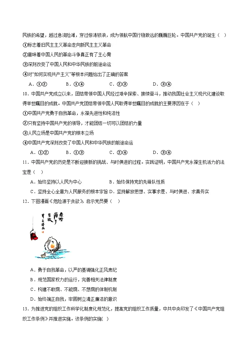 辽宁省朝阳市多校2024-2025学年高一下学期6月联合考试政治试题(Word版附答案)第3页
