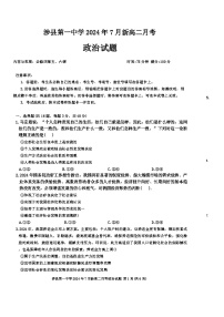 河北省涉县第一中学2024-2025学年高二上学期7月月考政治试题