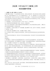 河北省涉县第一中学2024-2025学年高二上学期7月月考政治试题