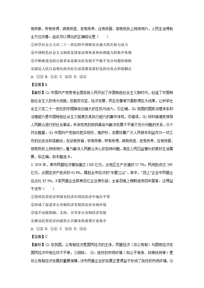 2025届广西壮族自治区部分学校高三下5月三模政治试卷(解析版)第2页