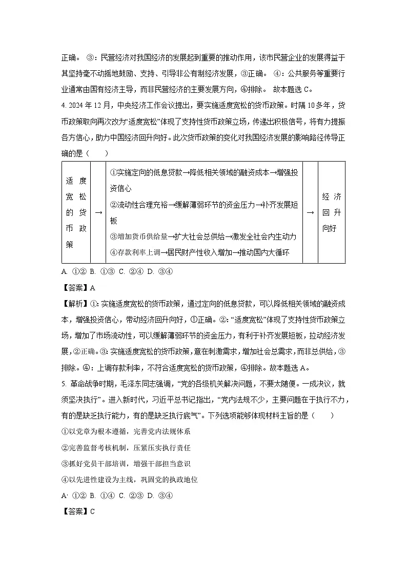 2025届广西壮族自治区部分学校高三下5月三模政治试卷(解析版)第3页