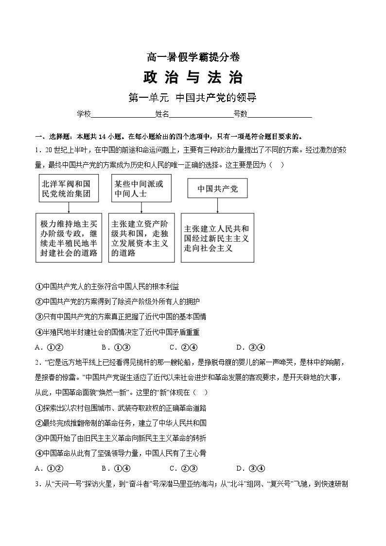 第一单元 中国共产党的领导-高一暑假政治暑期巩固复习试卷（必修3）