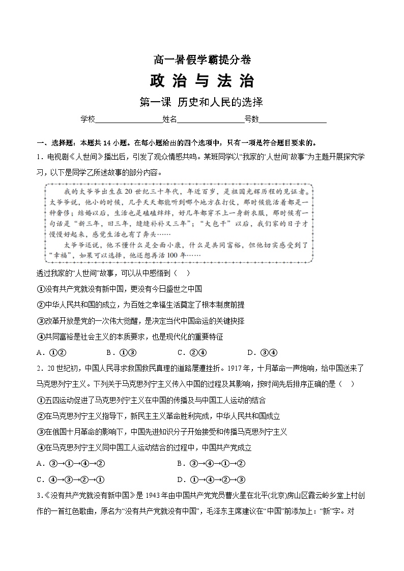 第1课 历史和人民的选择-高一暑假政治暑期巩固复习试卷（必修3）