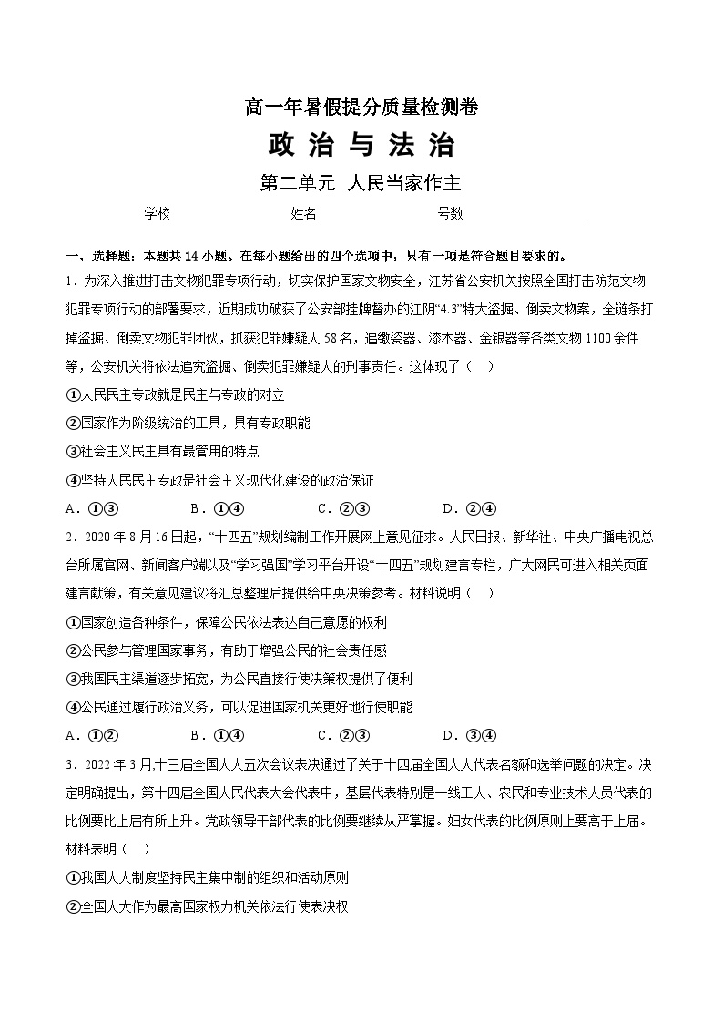 第二单元 人民当家作主-高一暑假政治暑期巩固复习试卷（必修3）
