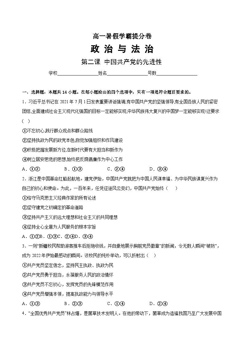 第二课 中国共产党的先进性(原卷版)第1页