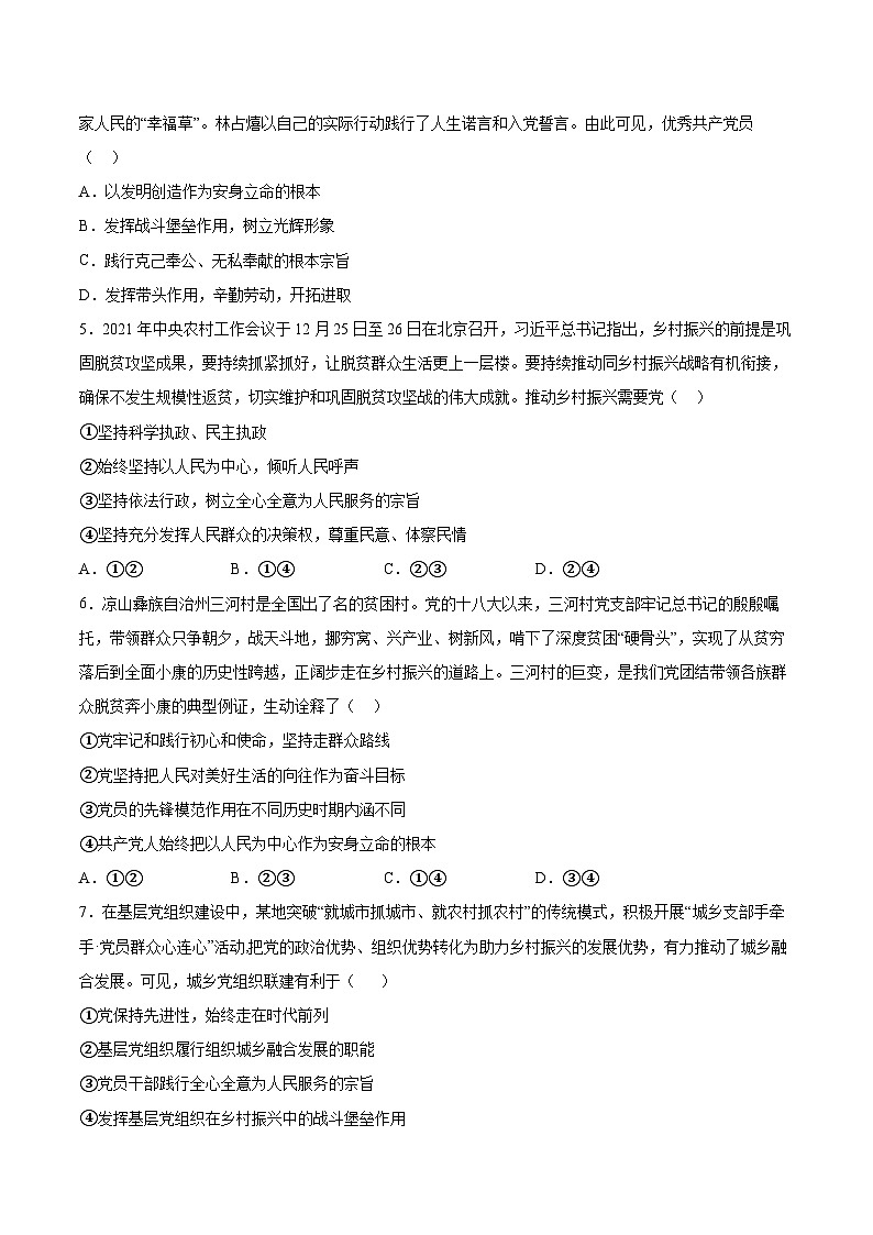 第二课 中国共产党的先进性(原卷版)第2页