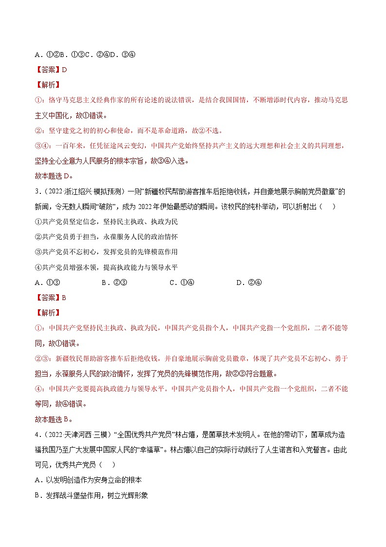 第二课 中国共产党的先进性(解析版)第2页