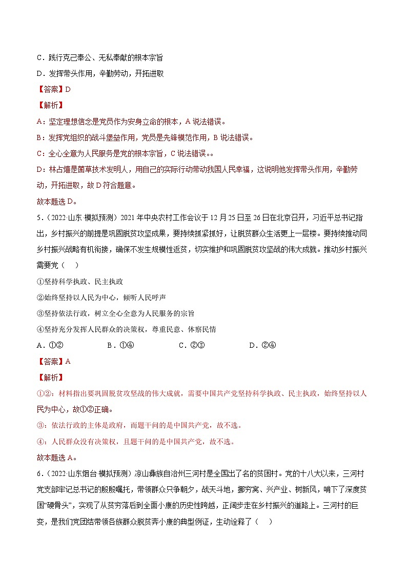 第二课 中国共产党的先进性(解析版)第3页