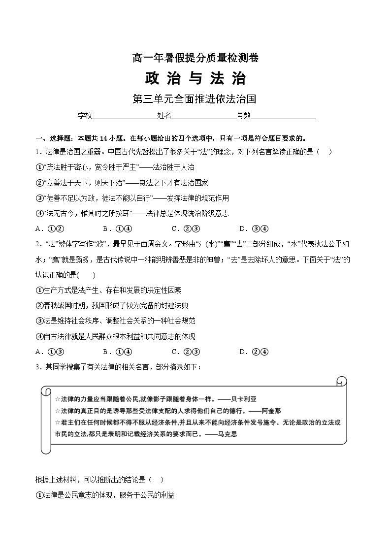 第三单元 全面推进依法治国-高一暑假政治暑期巩固复习试卷（必修3）