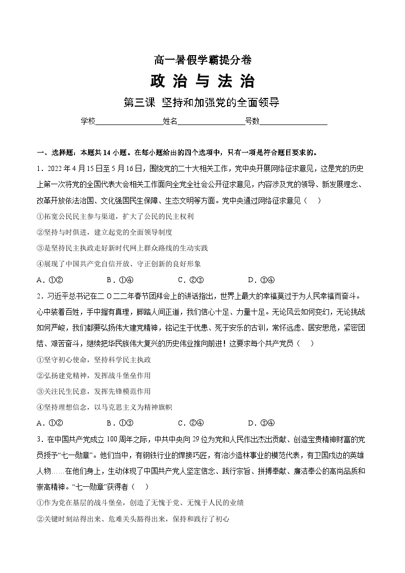 第3课 坚持和加强党的全面领导-高一暑假政治暑期巩固复习试卷（必修3）