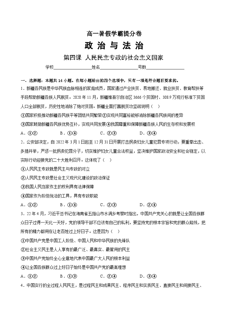 第4课 人民民主专政的社会主义国家-高一暑假政治暑期巩固复习试卷（必修3）