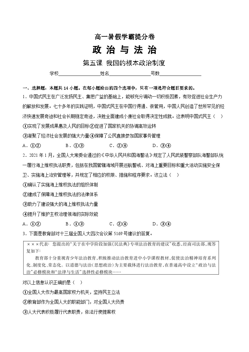 第5课 我国的根本政治制度-高一暑假政治暑期巩固复习试卷（必修3）