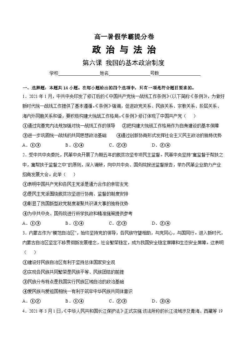 第6课 我国的基本政治制度-高一暑假政治暑期巩固复习试卷（必修3）