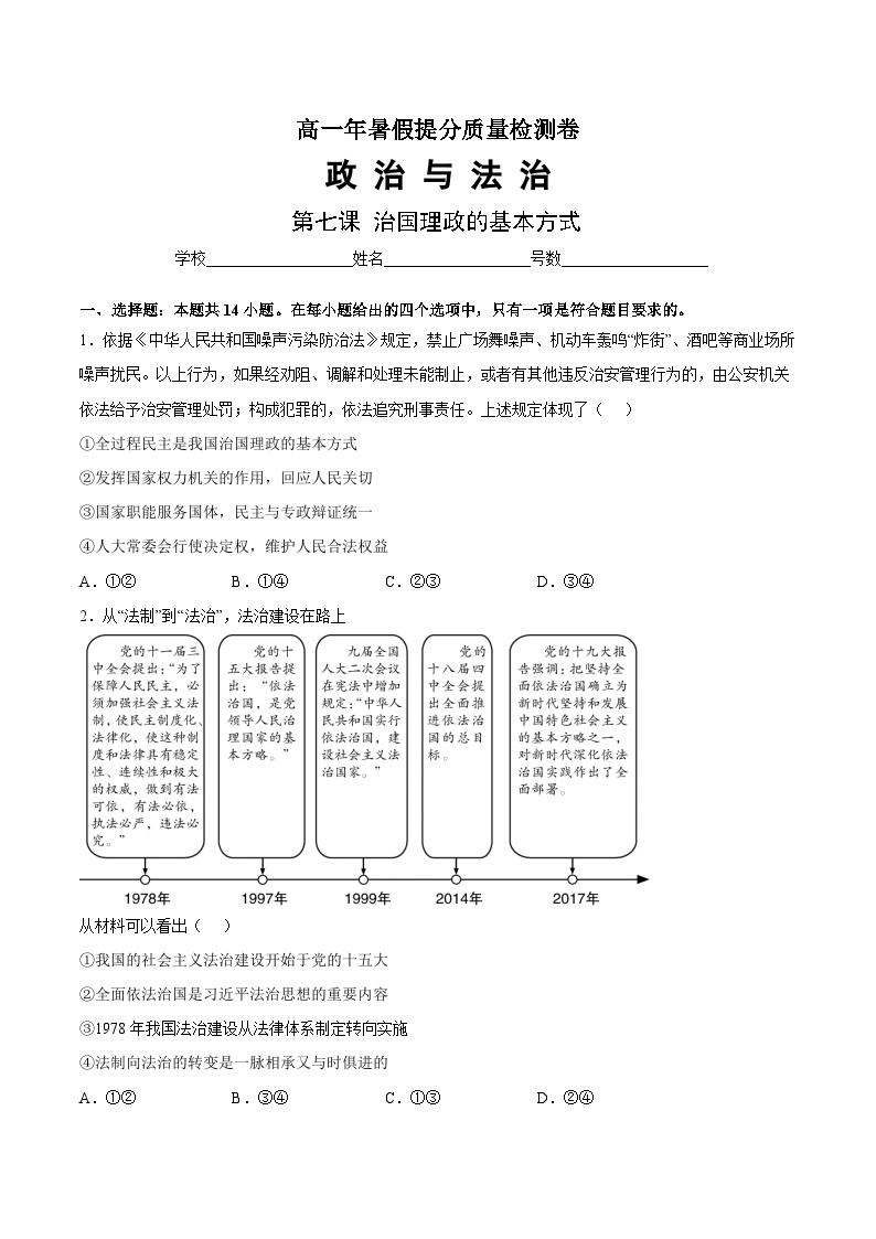 第7课 治国理政的基本方式-高一暑假政治暑期巩固复习试卷（必修3）