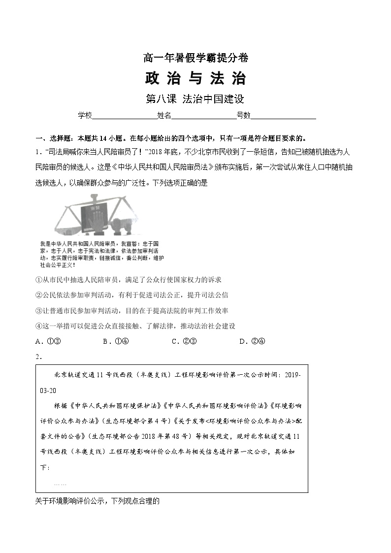 第8课 法治中国建设-高一暑假政治暑期巩固复习试卷（必修3）