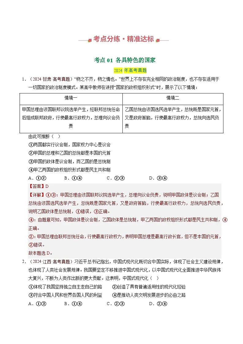 三年(2023-2025)高考政治真题分类汇编:专题10 国家与国际组织(全国通用)(解析版)第2页