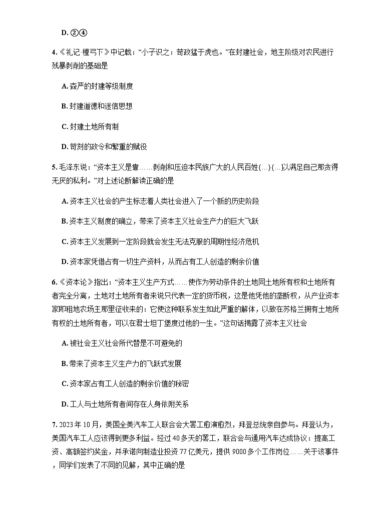 广东省梅州市广东梅县东山中学2024-2025学年高一上学期10月月考政治试题(无答案)第2页