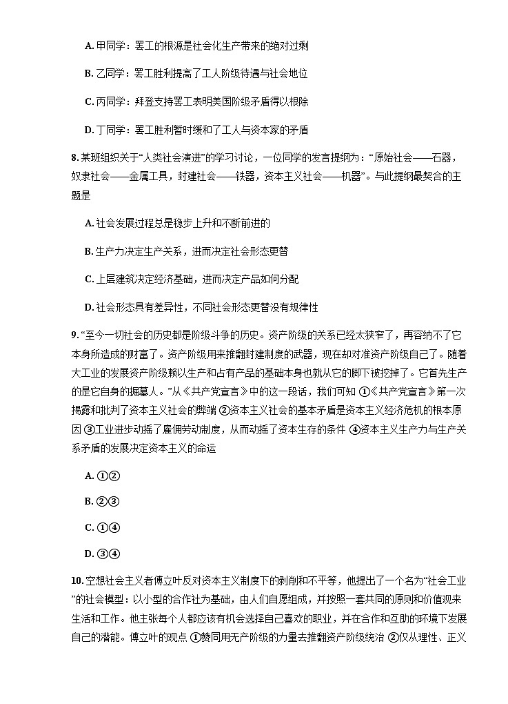 广东省梅州市广东梅县东山中学2024-2025学年高一上学期10月月考政治试题(无答案)第3页