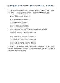 江苏省无锡市运河中学2024-2025学年高一上学期10月月考政治试题（无答案）