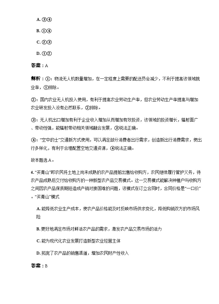 云南省大理市轄區(qū)2024-2025學(xué)年高三上學(xué)期區(qū)域性規(guī)?；y(tǒng)一檢測政治試題（解析版）第3頁