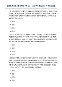 福建省泉州市永春县第二中学2024-2025学年高二10月月考政治试题