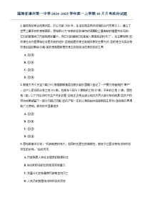 福建省漳州第一中学2024~2025学年高一上学期10月月考政治试题
