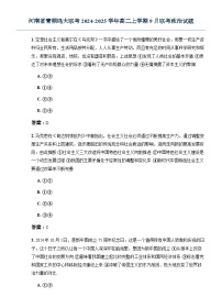 河南省青桐鸣大联考2024-2025学年高二上学期9月联考政治试题