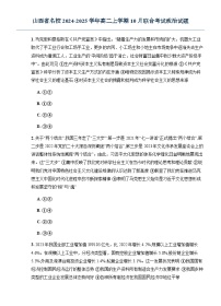 山西省名校2024-2025学年高二上学期10月联合考试政治试题
