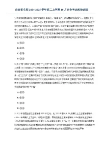 山西省名校2024-2025学年高二上学期10月联合考试政治试题