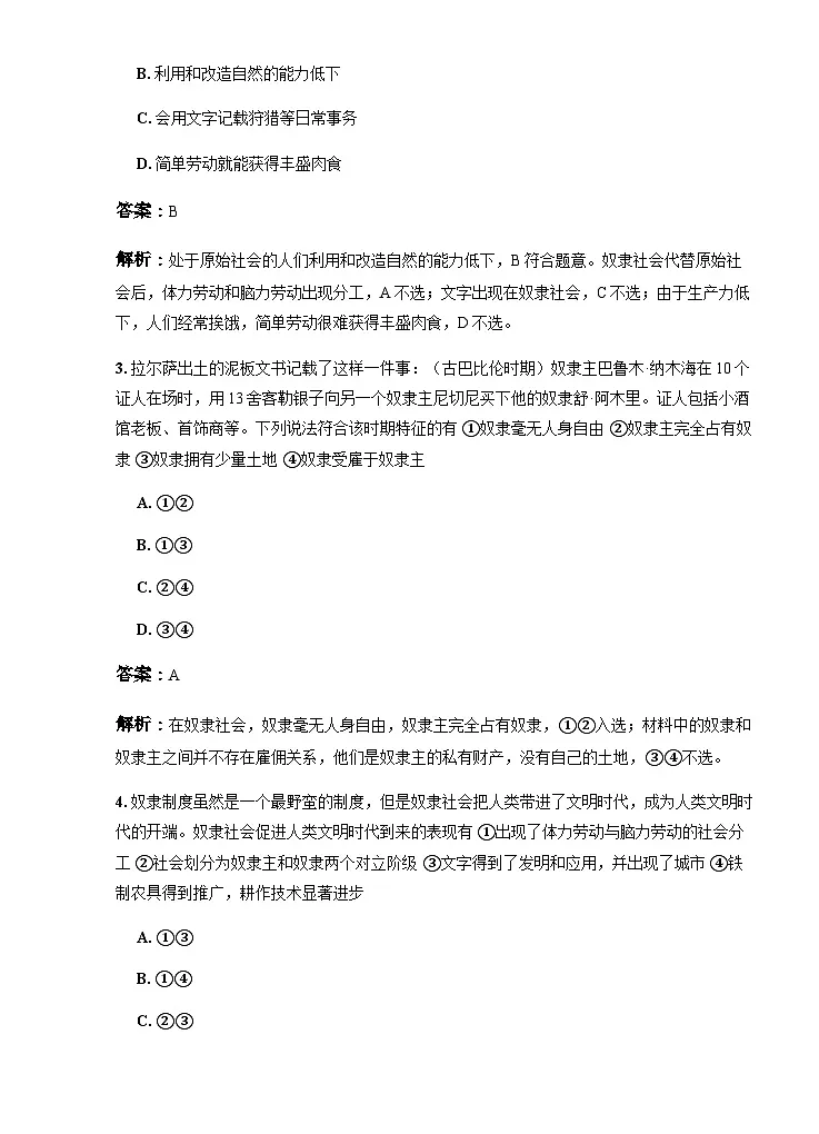 陕西省榆林市府谷县第一中学2024-2025学年高一上学期10月月考政治试题第2页